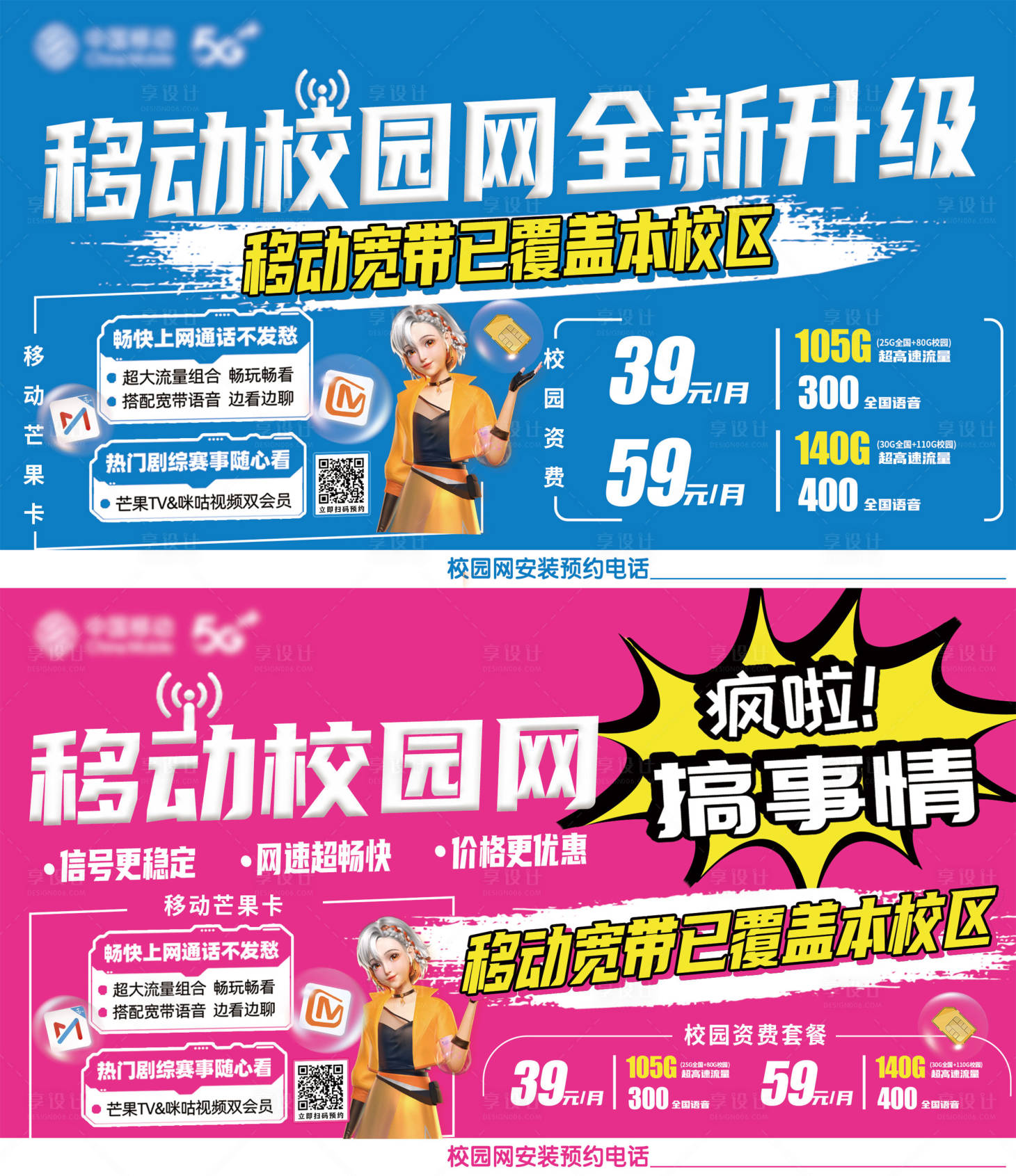 源文件下载【移动校园卡海报】编号：89150021827374851