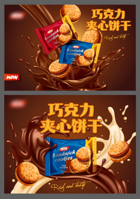 源文件下载【巧克力夹心饼干曲奇系列主画面】编号：62920021514534401