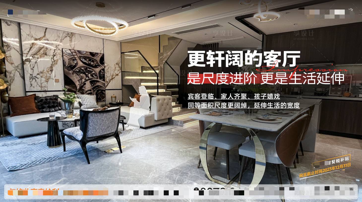 源文件下载【享设计】搜索编号：46850021473021485【洋房价值点海报】
