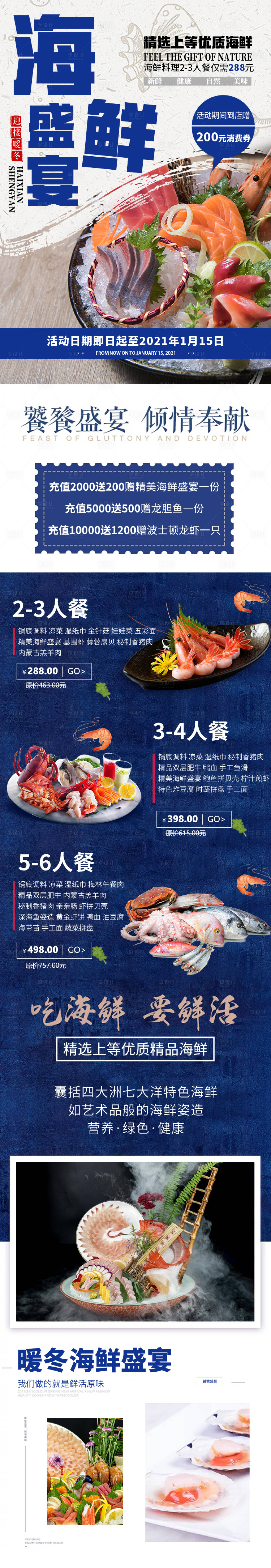 源文件下载【海鲜盛宴迎接暖冬长图】编号：90460021565489767