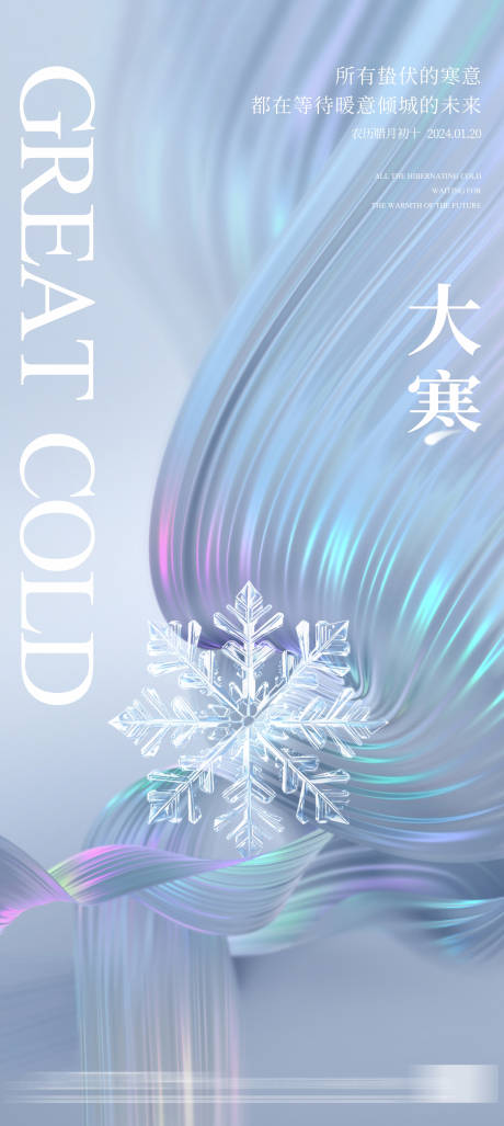 源文件下载【地产大寒节气海报】编号：24260021327423692