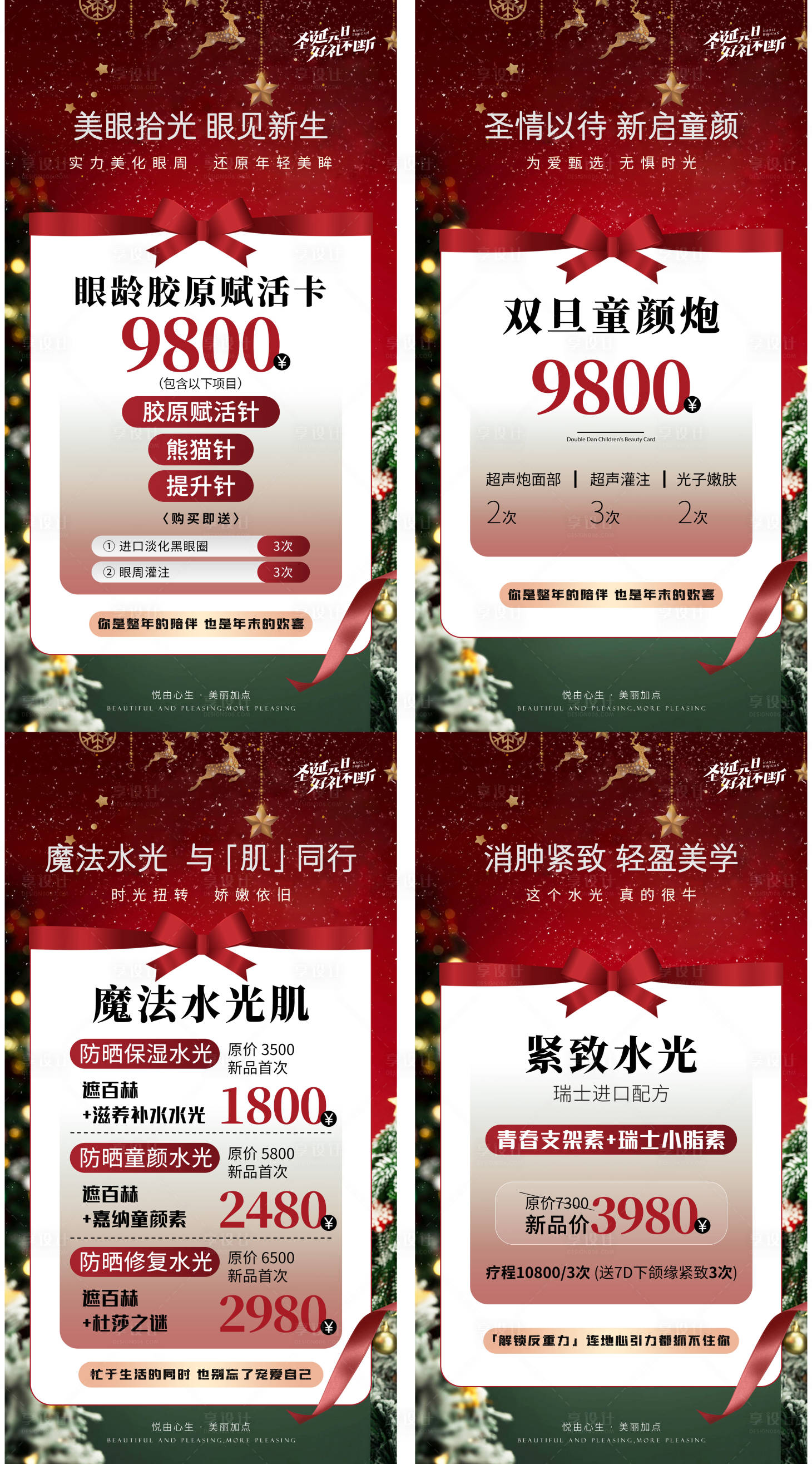 源文件下載【享設(shè)計(jì)】搜索編號(hào)：70420021367173978【醫(yī)美海報(bào) 】