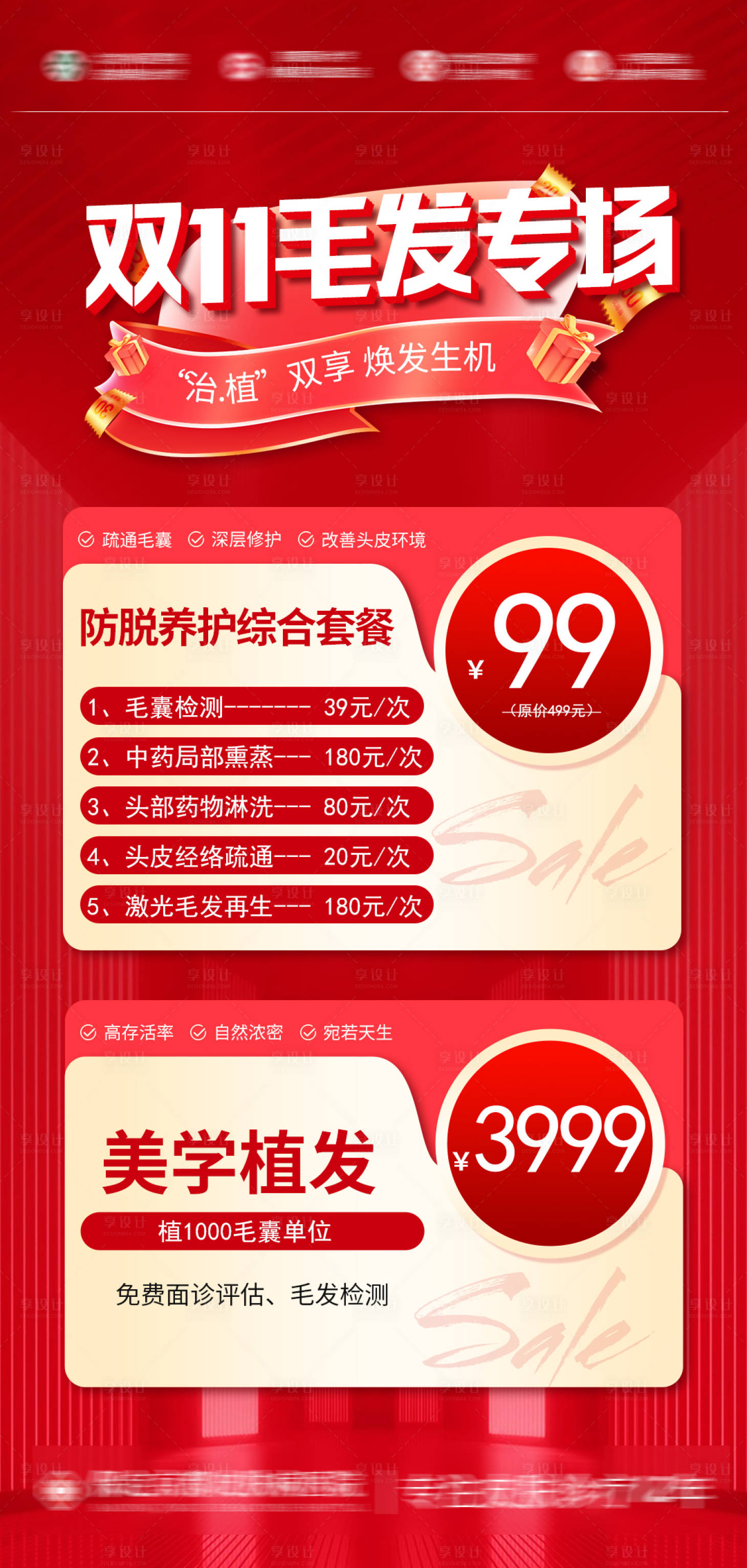 源文件下载【享设计】搜索编号：29450021644744783【双十一节日活动海报】