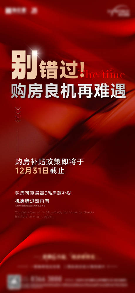 编号：73070021745529630【享设计】源文件下载-地产大字报红色补贴海报