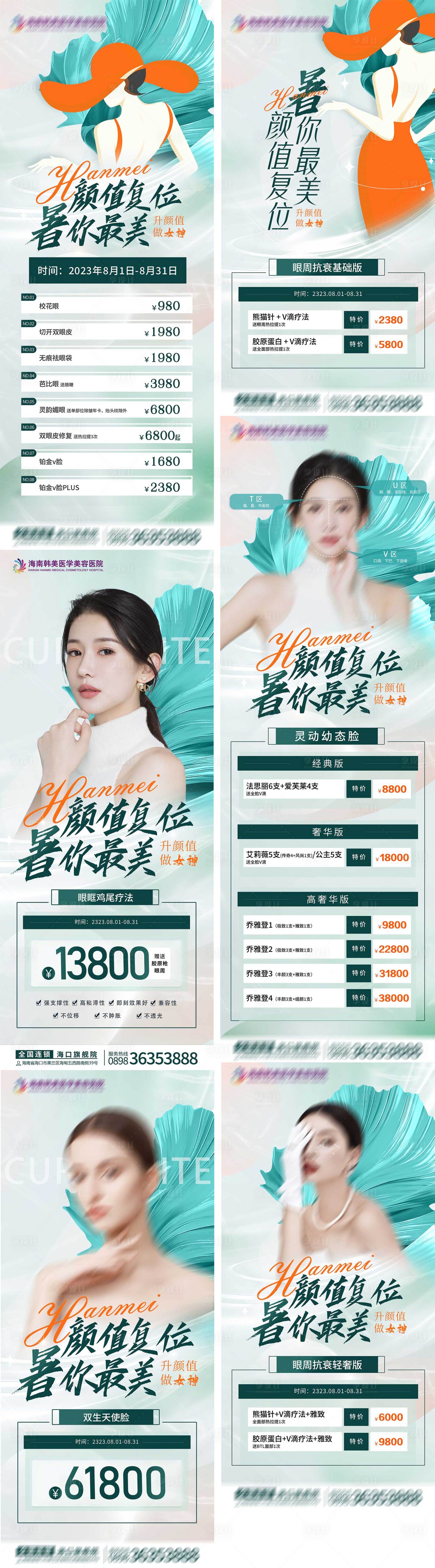 源文件下载【享设计】搜索编号：12430021267508084【医美活动海报】