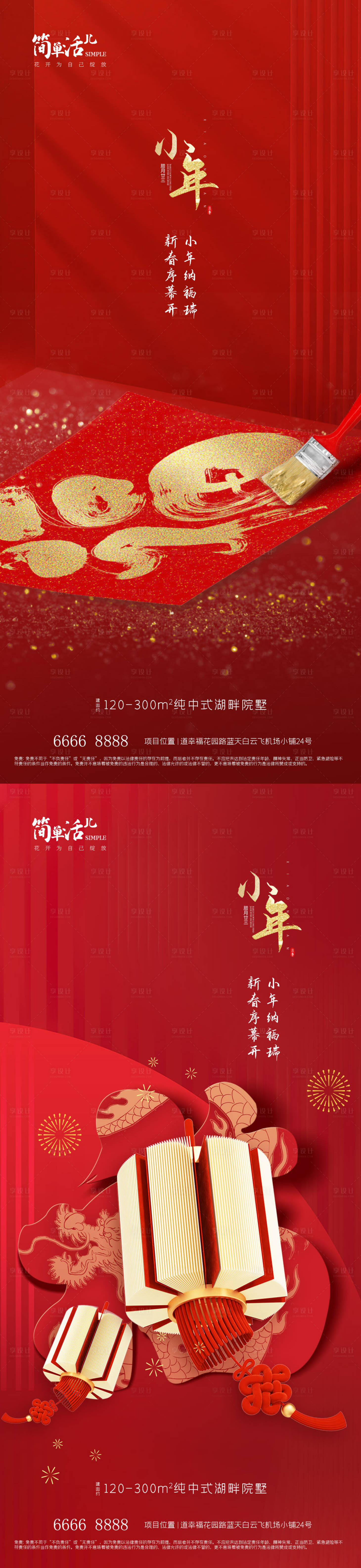 源文件下载【享设计】搜索编号：26490021585782311【地产小年系列海报】