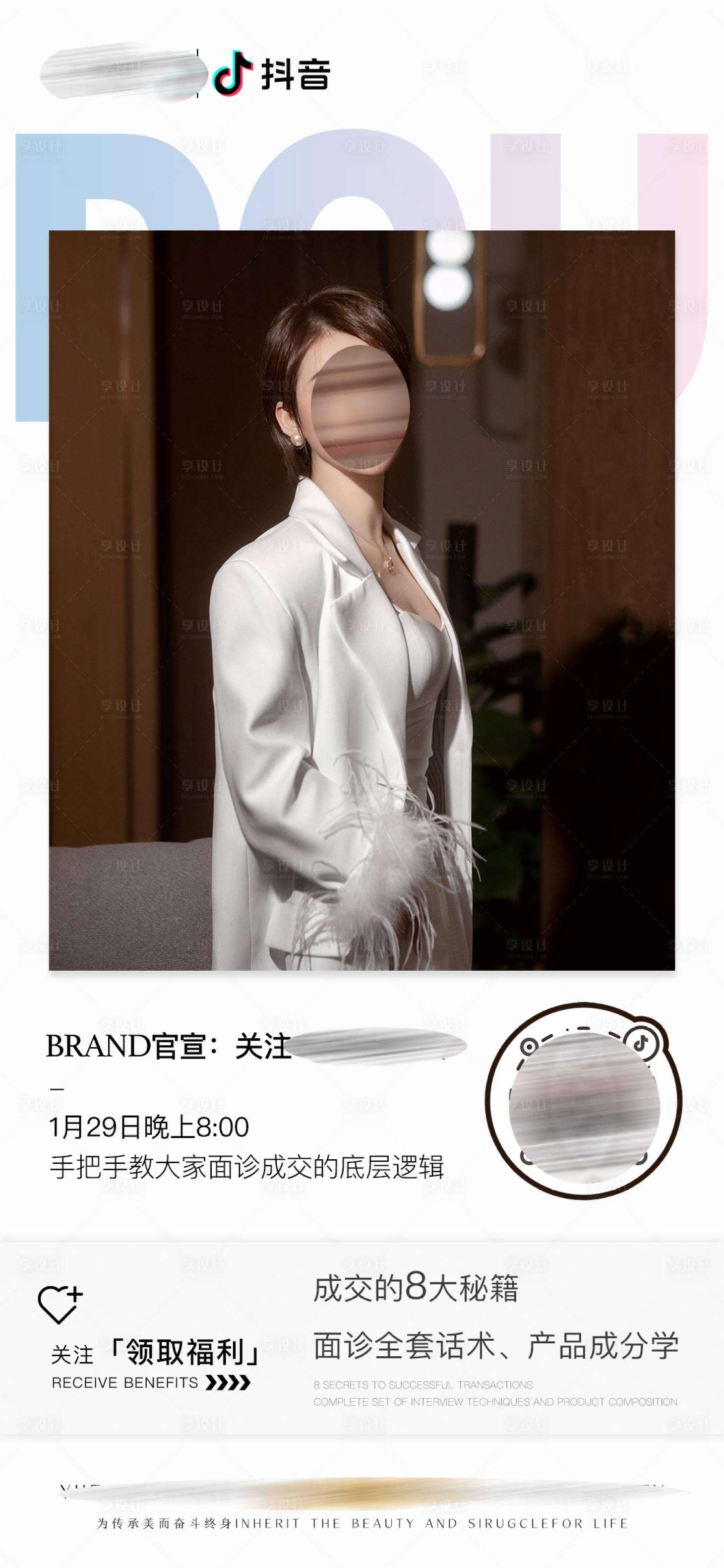 源文件下载【享设计】搜索编号：50440021738534123【活动预告海报】