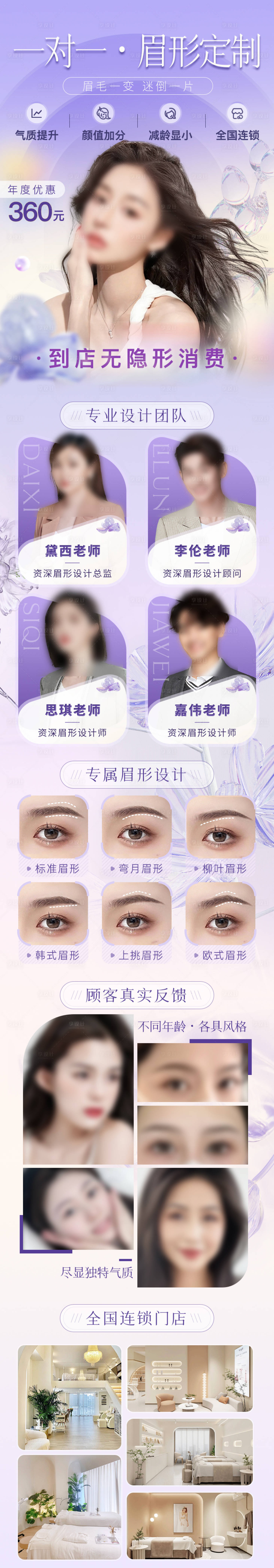 源文件下载【享设计】搜索编号：67420021364636883【医美半永久纹眉详情页落地页】