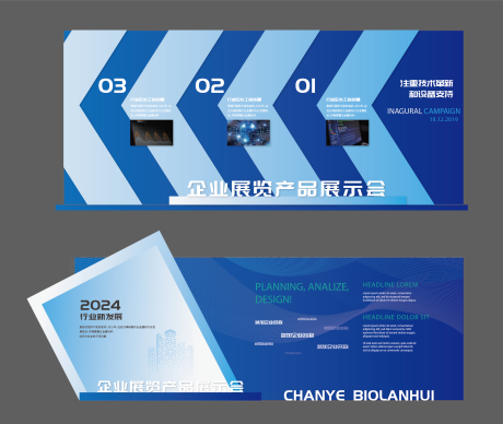 源文件下载【会展展墙展板 】编号：19740021483358310