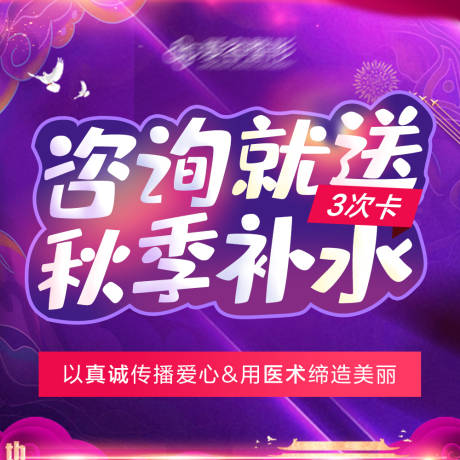 源文件下载【医美电商推广入口图banner】编号：20240107133428961