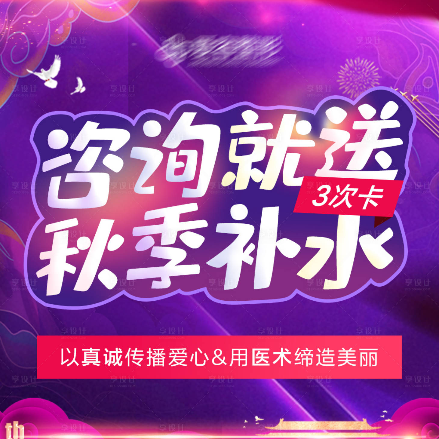 源文件下載【享設計】搜索編號：33810021378056283【醫美電商推廣入口圖banner】