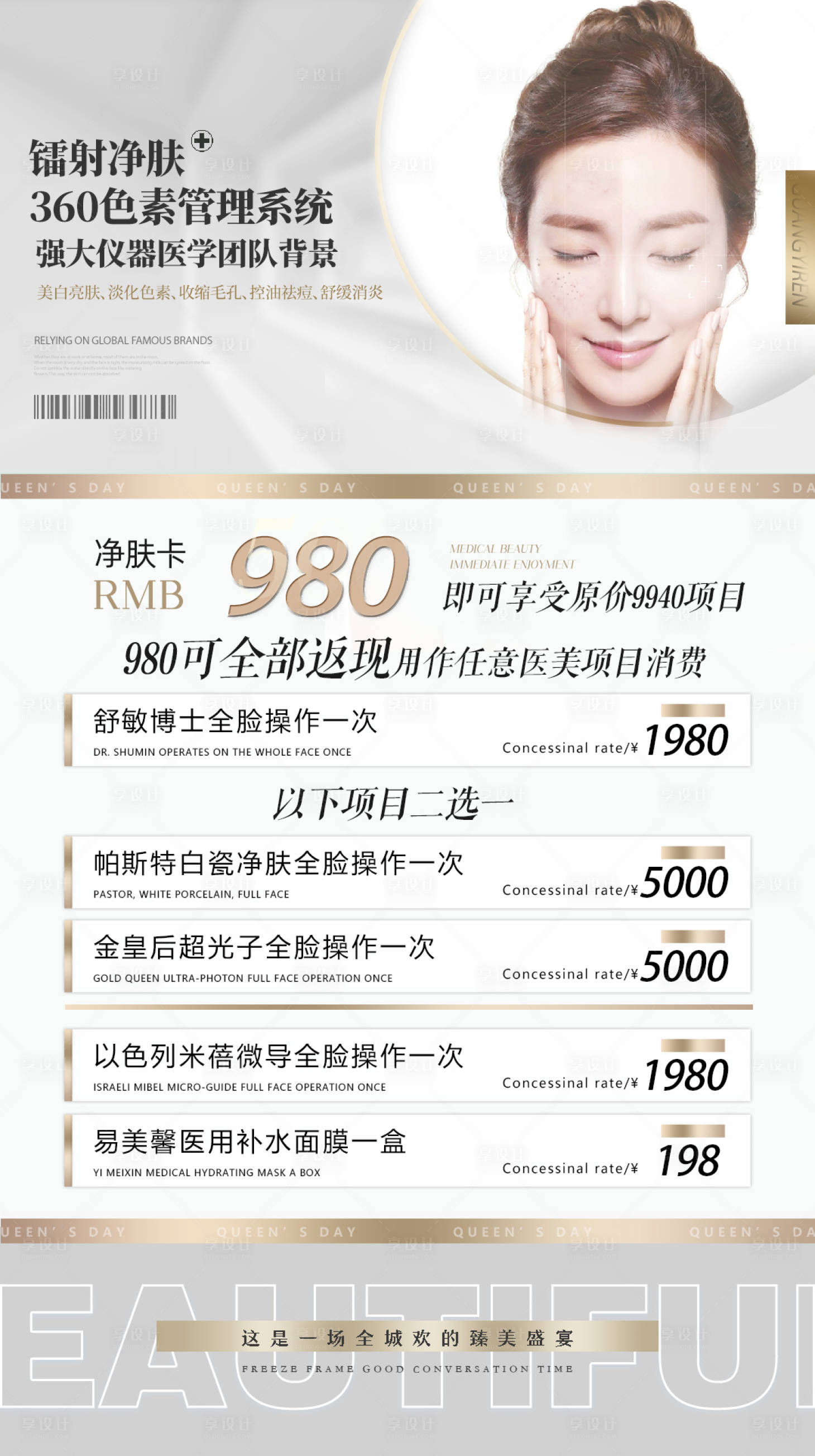 源文件下載【享設計】搜索編號：50860021409577078【醫美卡項活動】