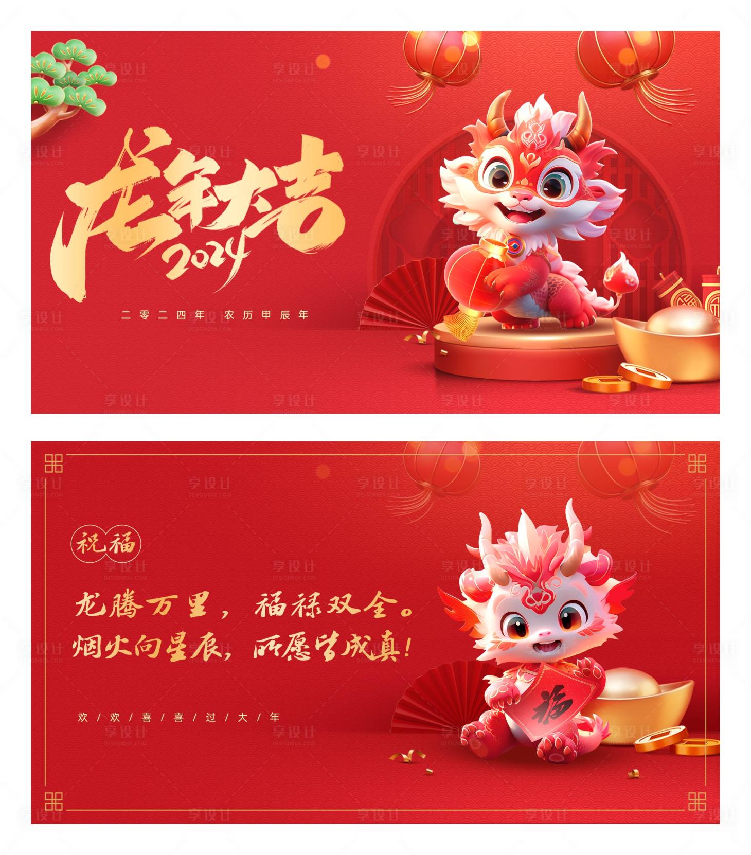 源文件下載【享設計】搜索編號：46040021753365399【龍年賀卡海報】