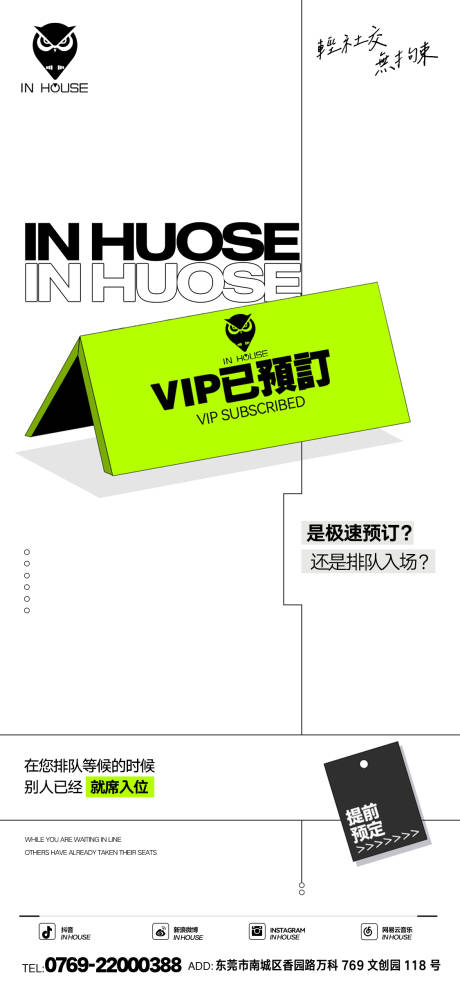 源文件下载【夜店邀约海报】编号：67810021578133246