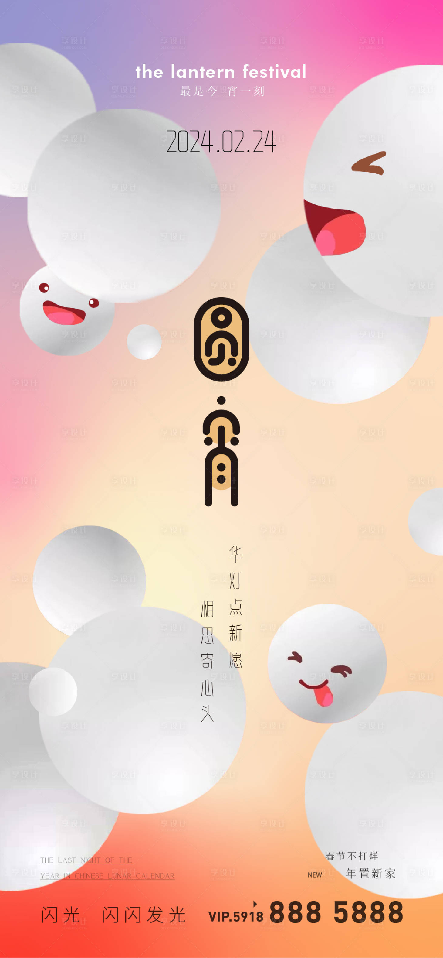 源文件下载【享设计】搜索编号：32360021699696220【元宵节海报】