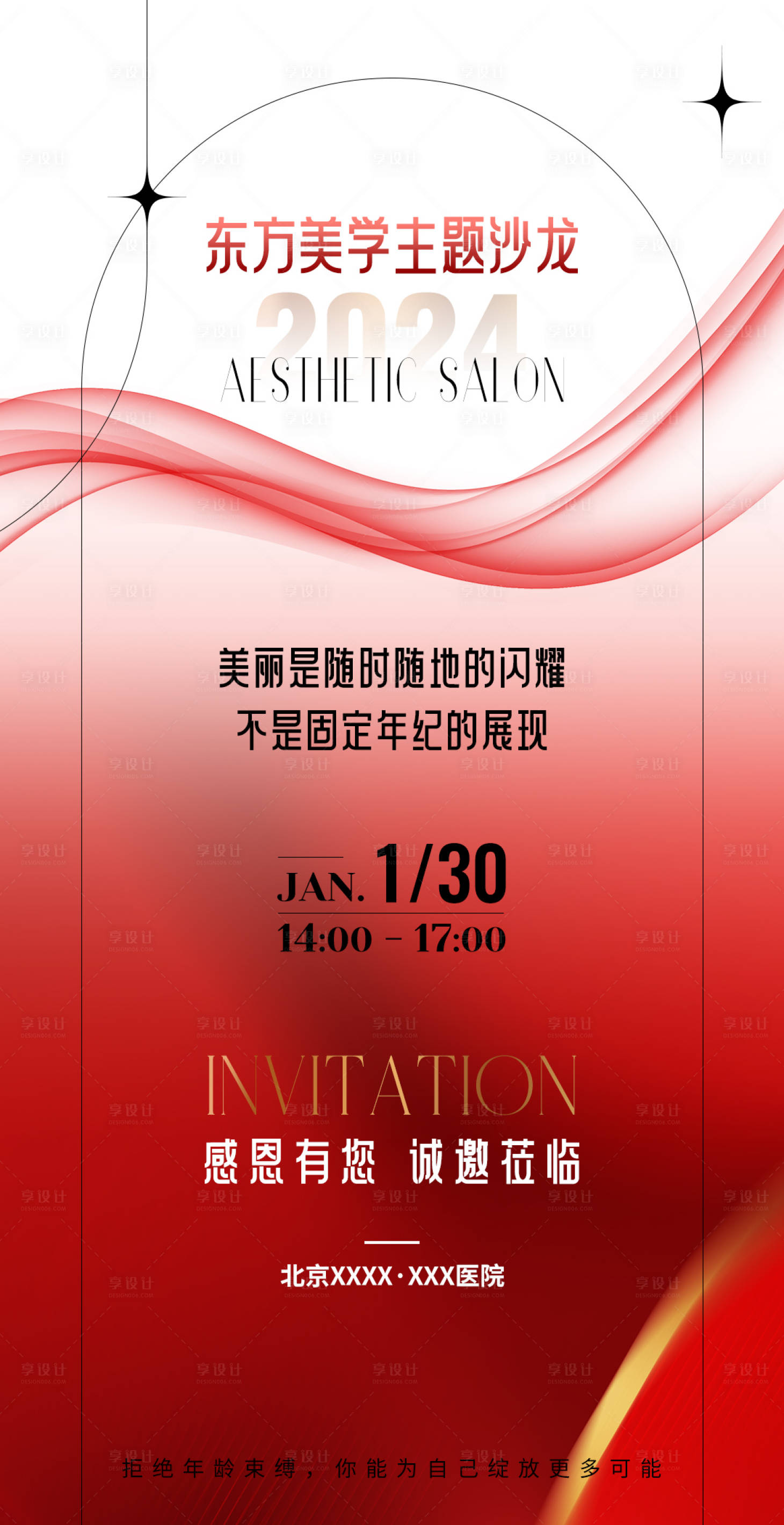源文件下載【享設(shè)計】搜索編號：12330021837759796【美學(xué)沙龍邀請函海報】
