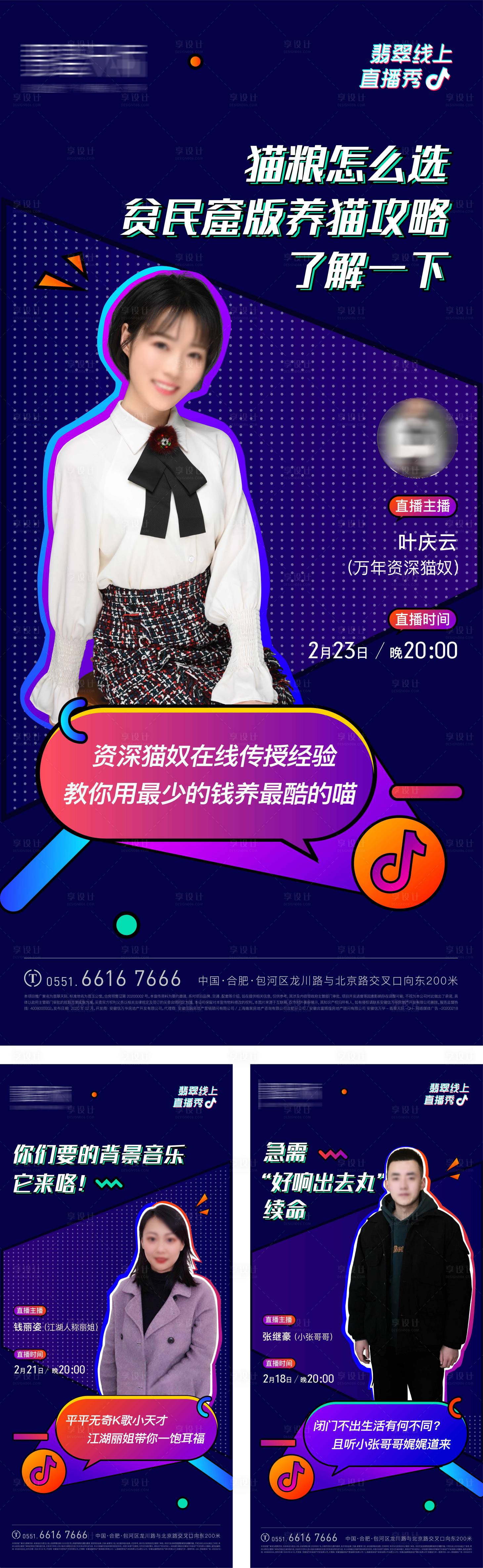 源文件下載【享設計】搜索編號：95940021315592313【人物直播活動系列海報】