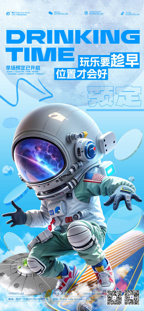 源文件下載【享設計】搜索編號：80860021591462189【酒吧日常宣傳海報】