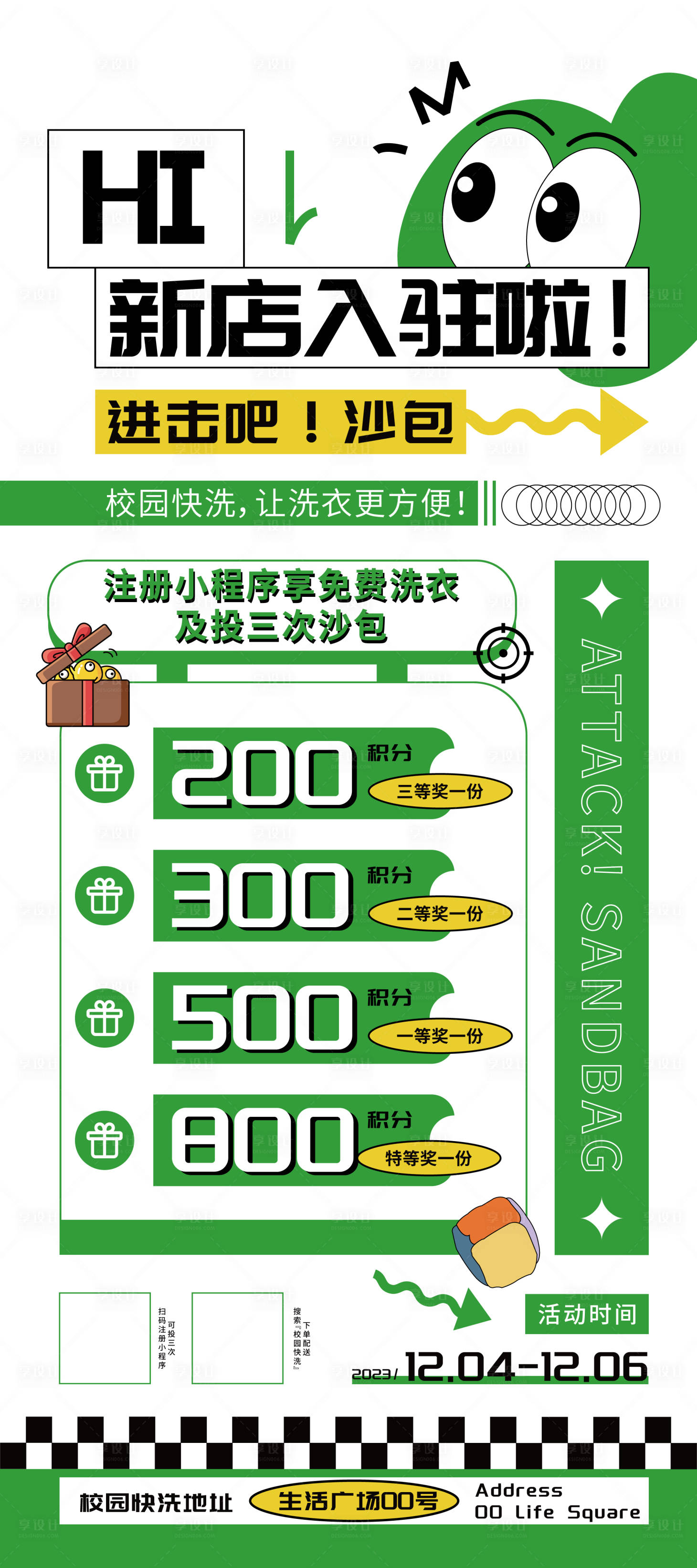 源文件下載【享設(shè)計(jì)】搜索編號(hào)：81500021597854880【校園快洗活動(dòng)展架】
