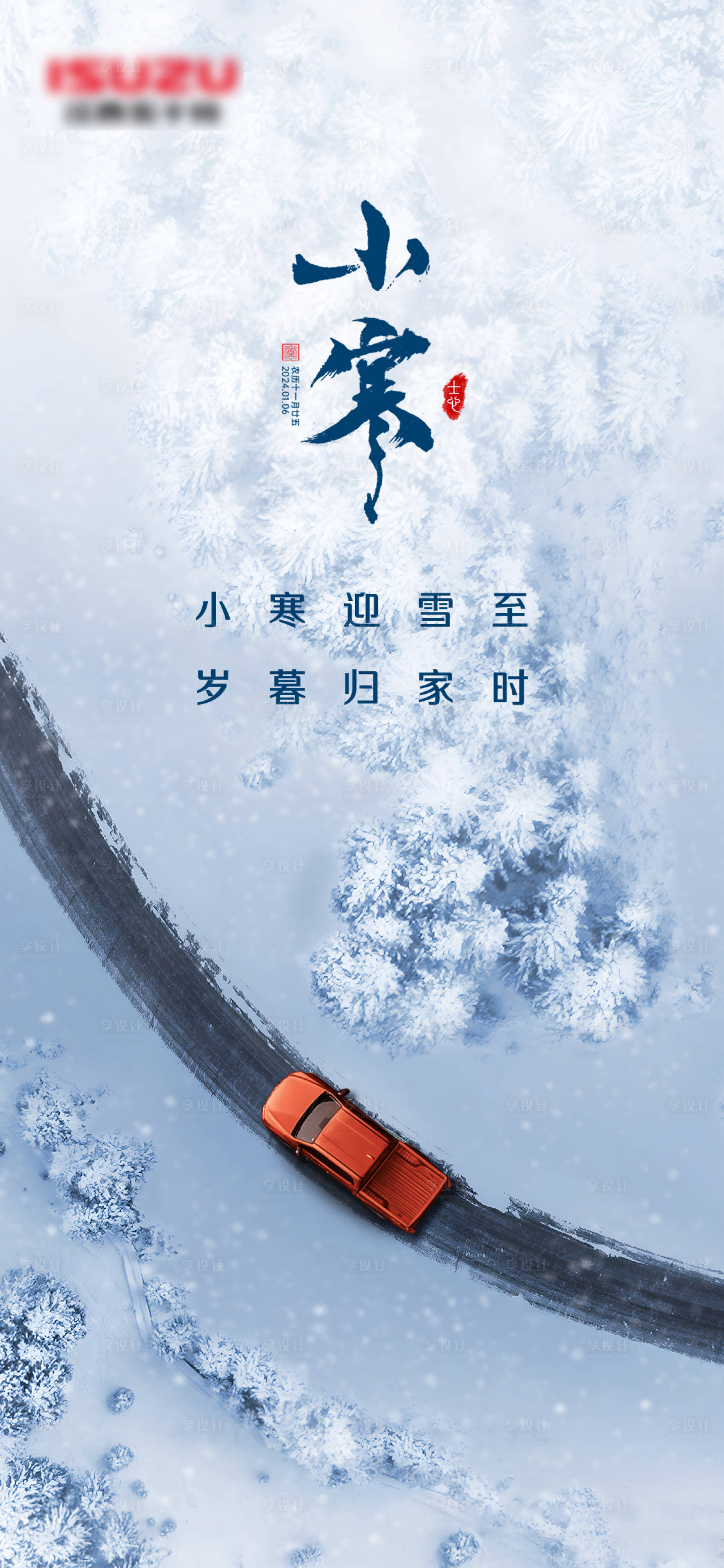 源文件下載【享設計】搜索編號：95520021349533279【小寒海報】