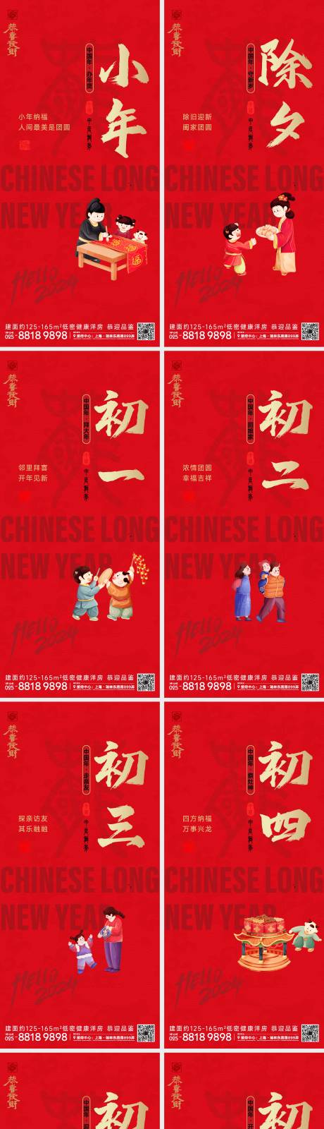 源文件下载【龙年新年系列海报】编号：28650021405148366