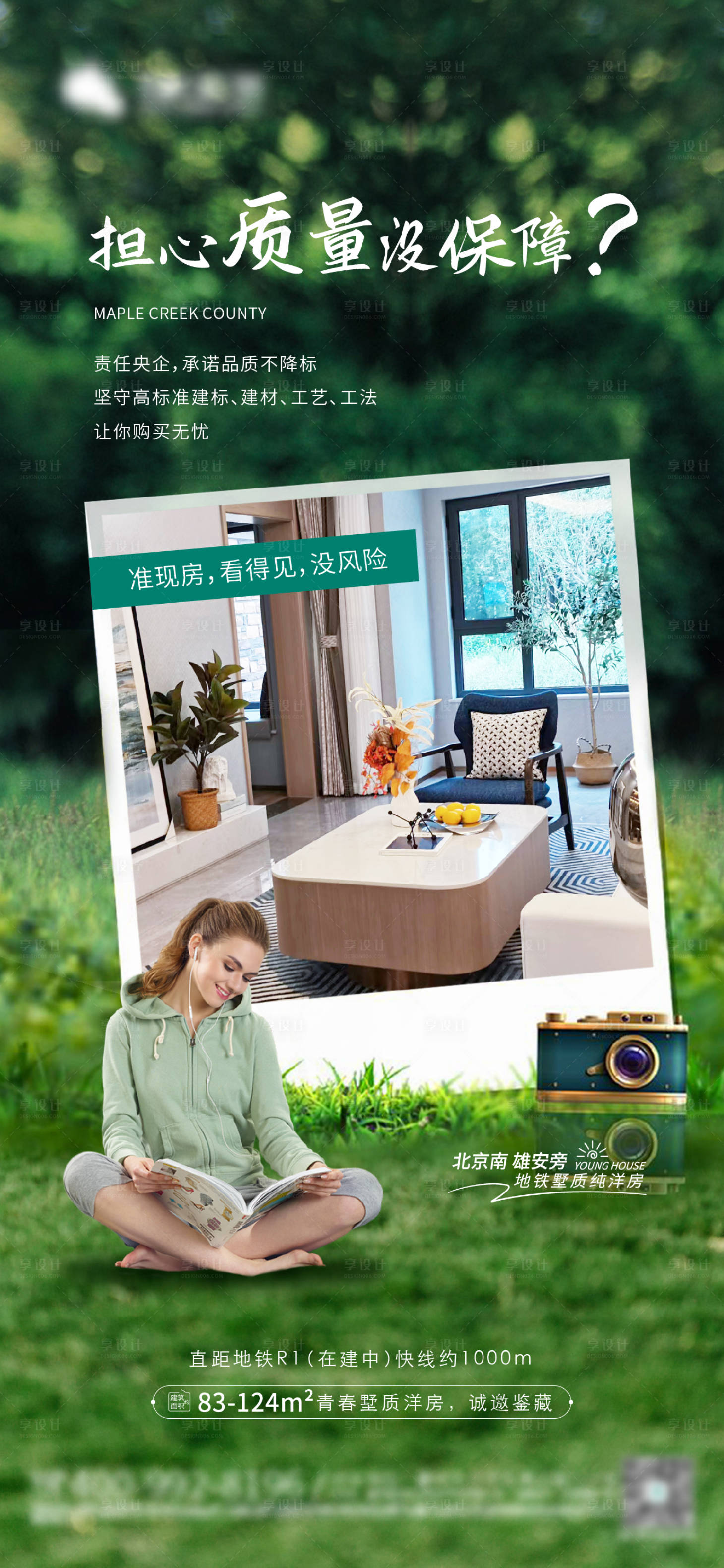 源文件下載【享設(shè)計】搜索編號：32610021804001622【地產(chǎn)實景準(zhǔn)現(xiàn)房海報】