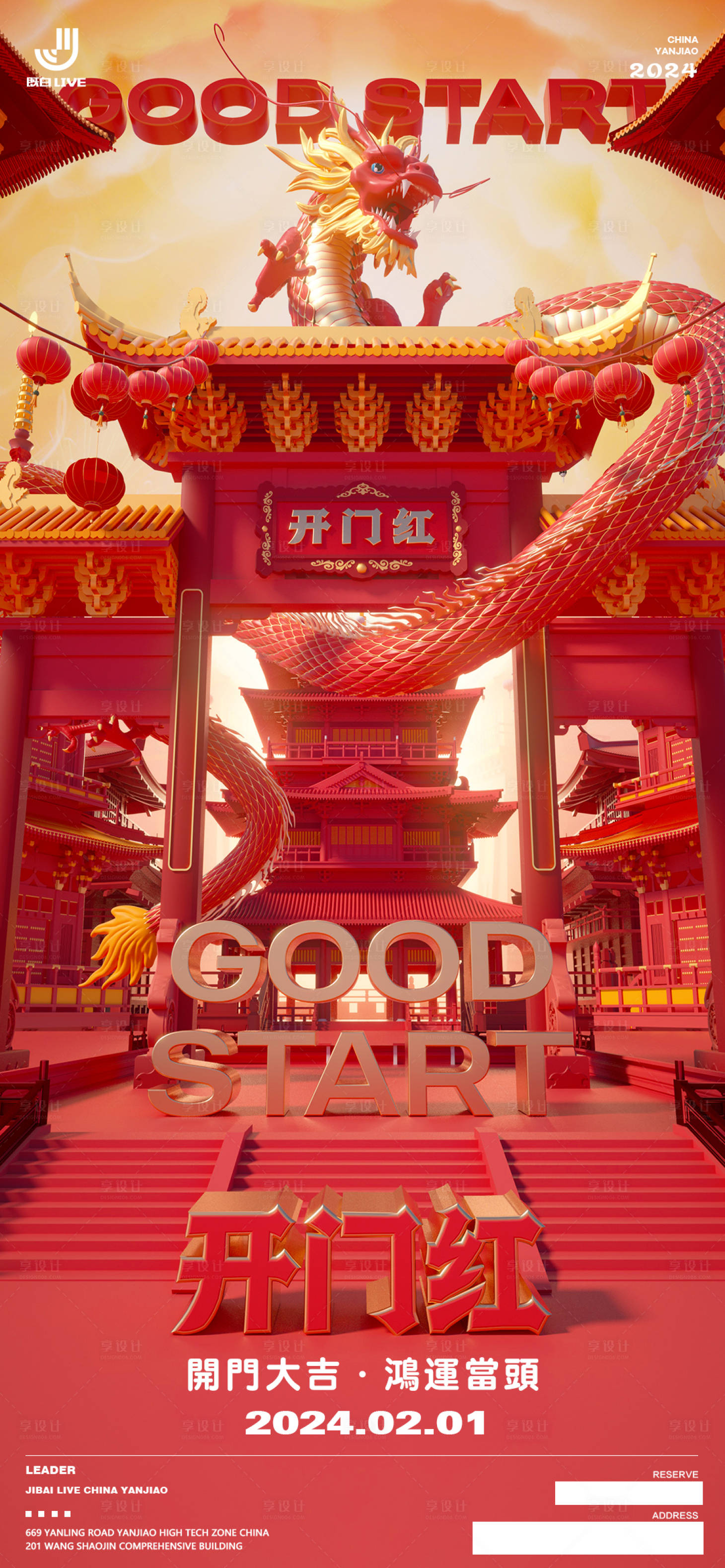 源文件下载【享设计】搜索编号：84960021717304233【酒吧开门红海报】
