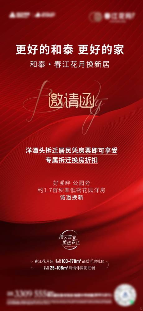 源文件下载【地产会议邀请函质感】编号：79790021465757296