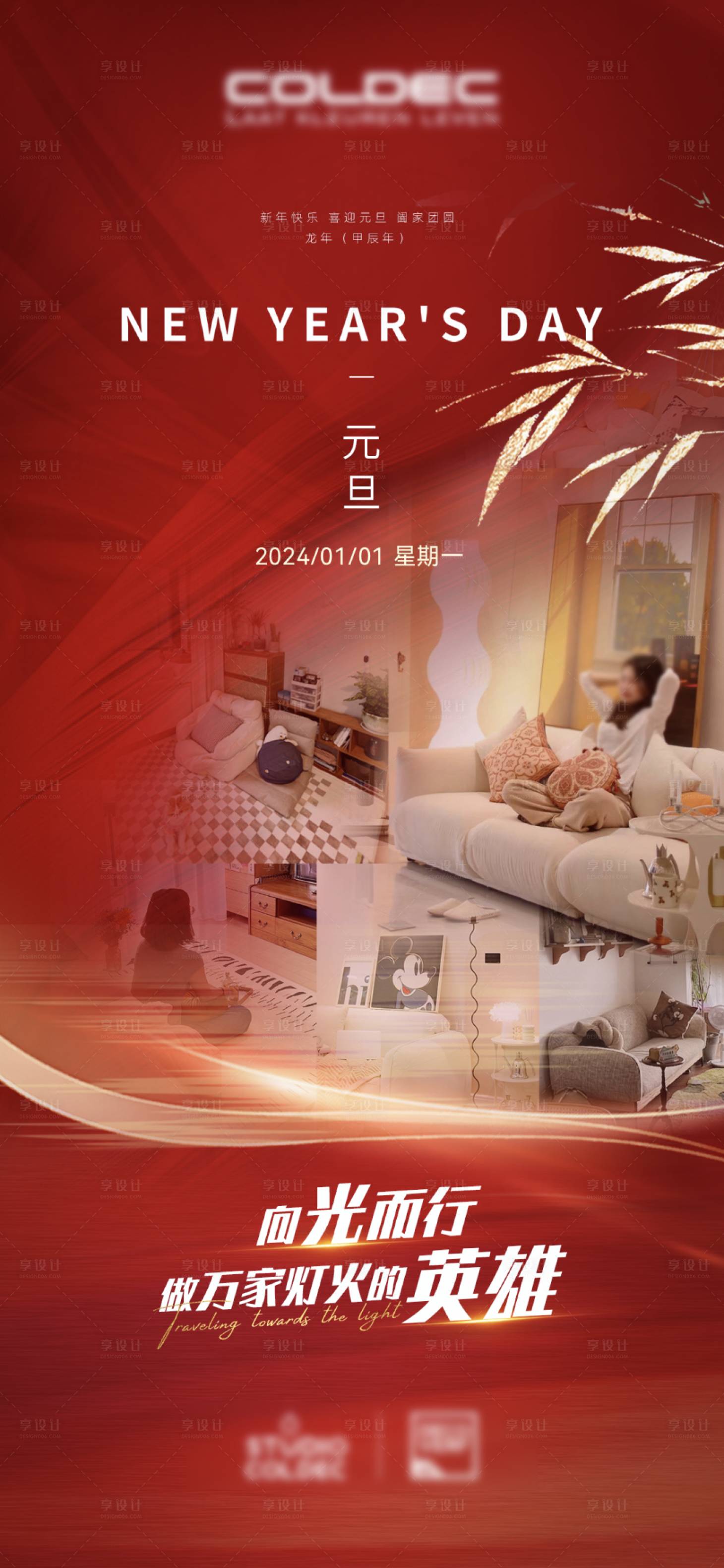 源文件下載【享設計】搜索編號：83170021428624599【元旦節海報】