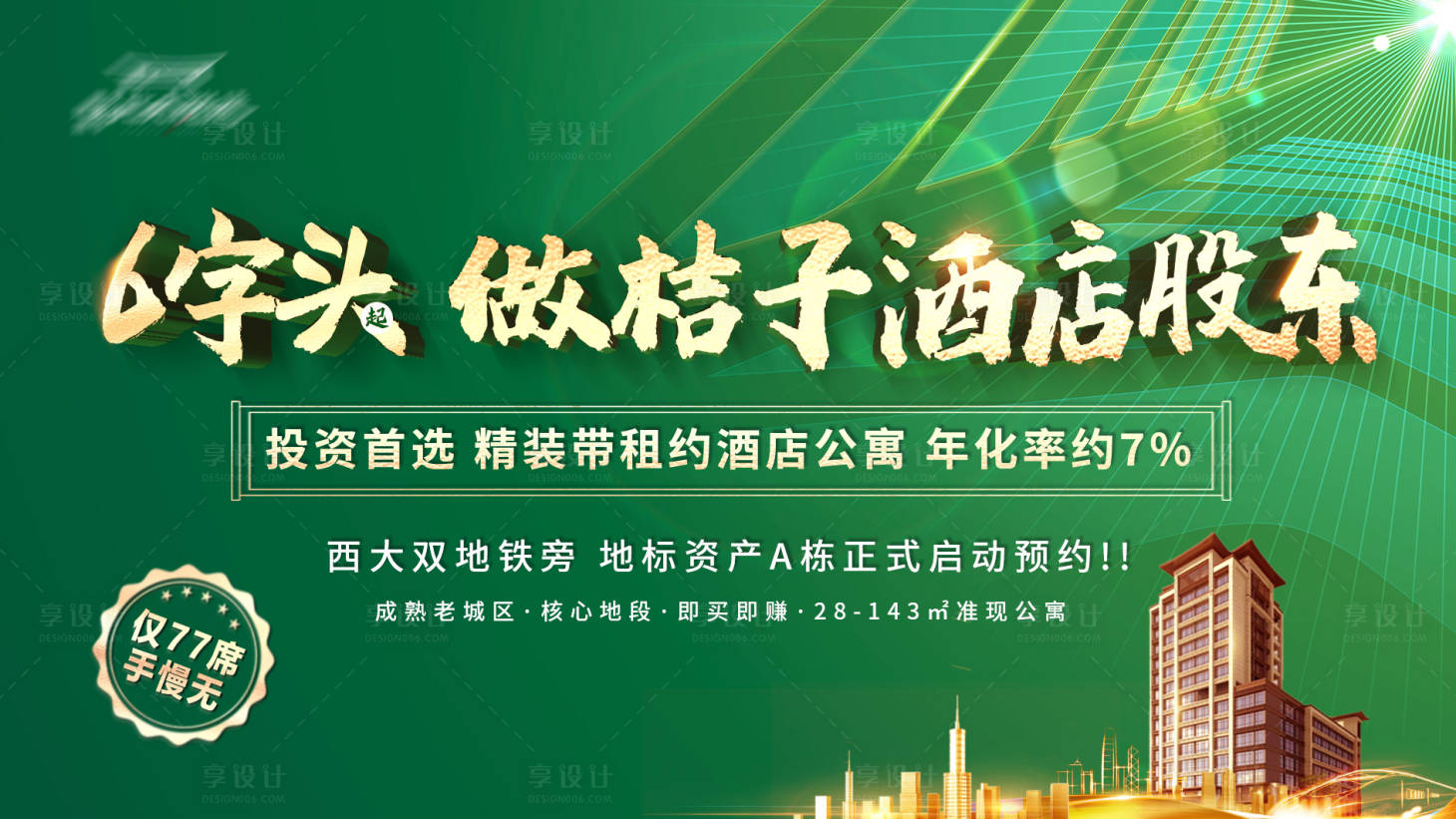 源文件下載【享設(shè)計】搜索編號：15290021327642106【橫版渠道地產(chǎn) 】