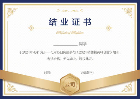 源文件下载【结业证书海报展板】编号：56890021262449250