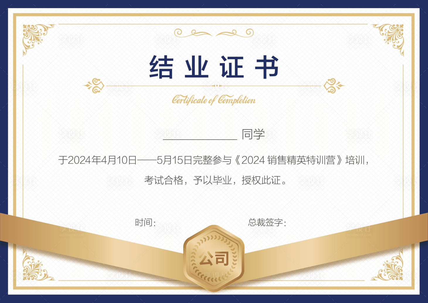 源文件下載【享設計】搜索編號：56890021262449250【結業證書海報展板】