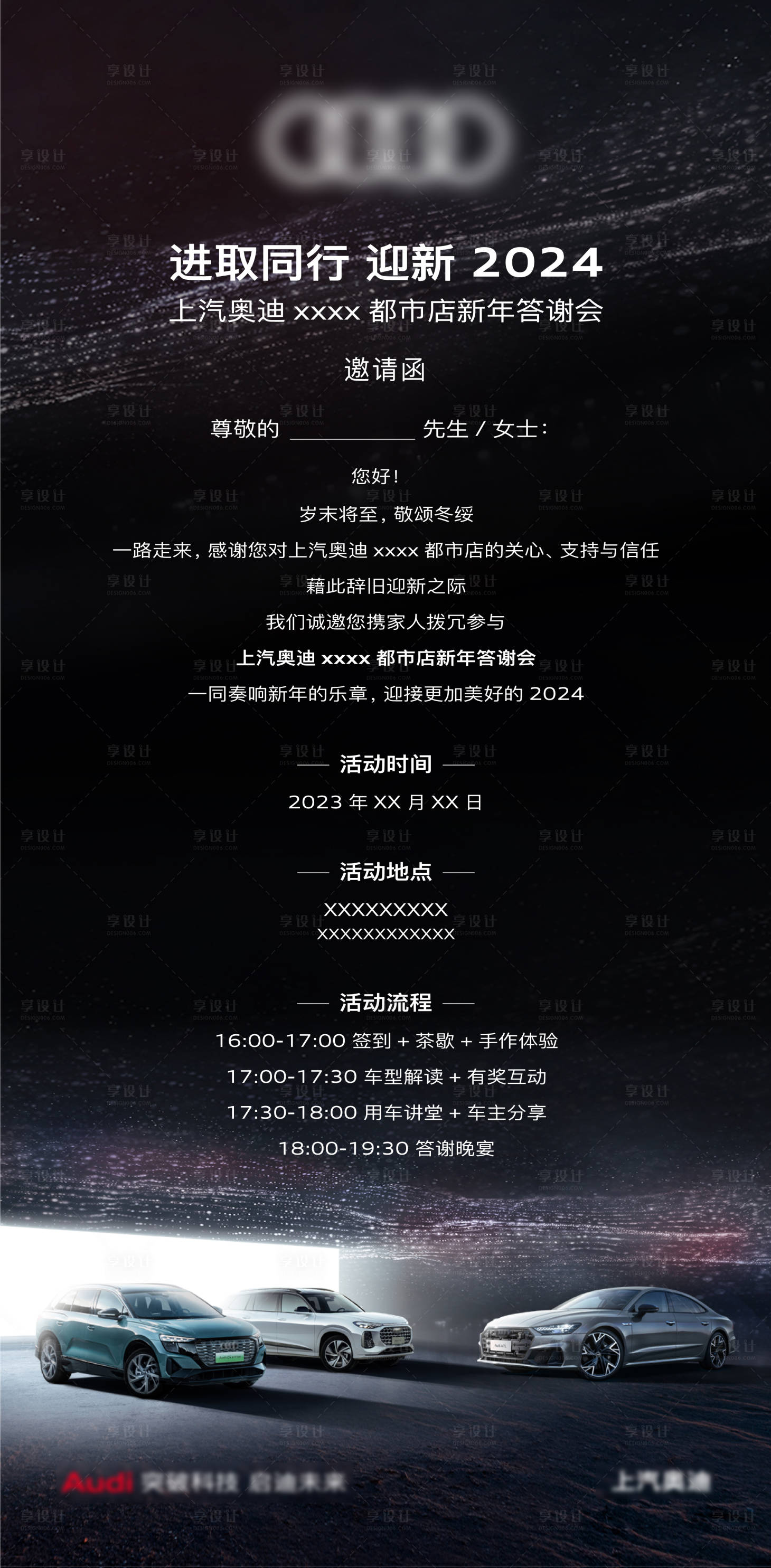 源文件下载【汽车邀请函海报】编号：52240021273494745