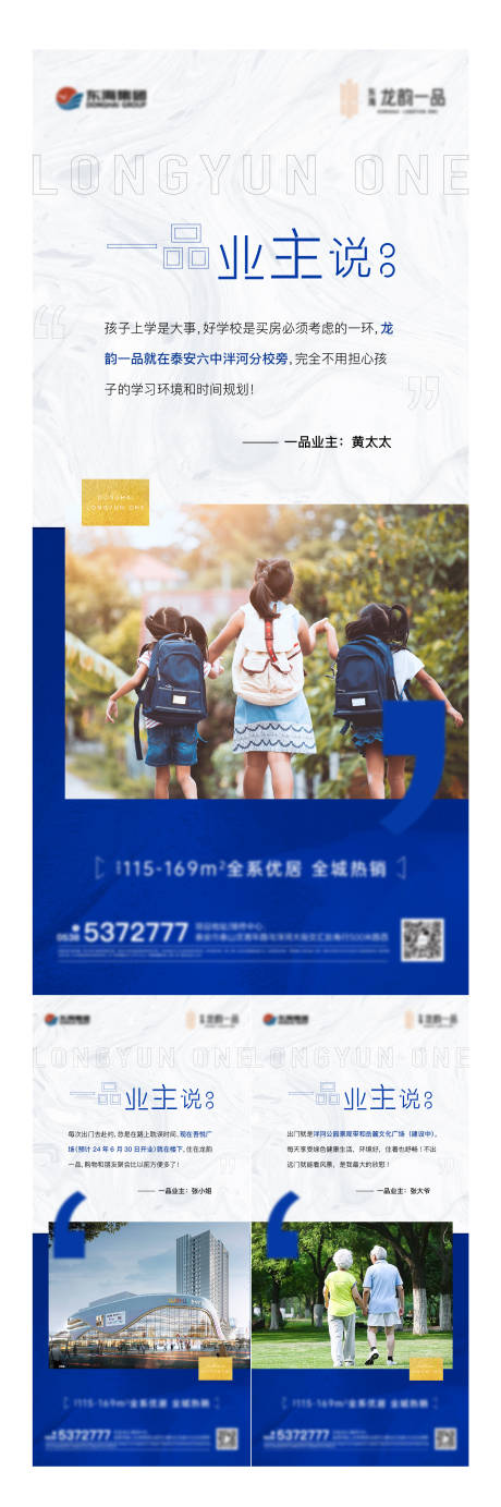 源文件下载【业主说价值点海报】编号：21230021683679929