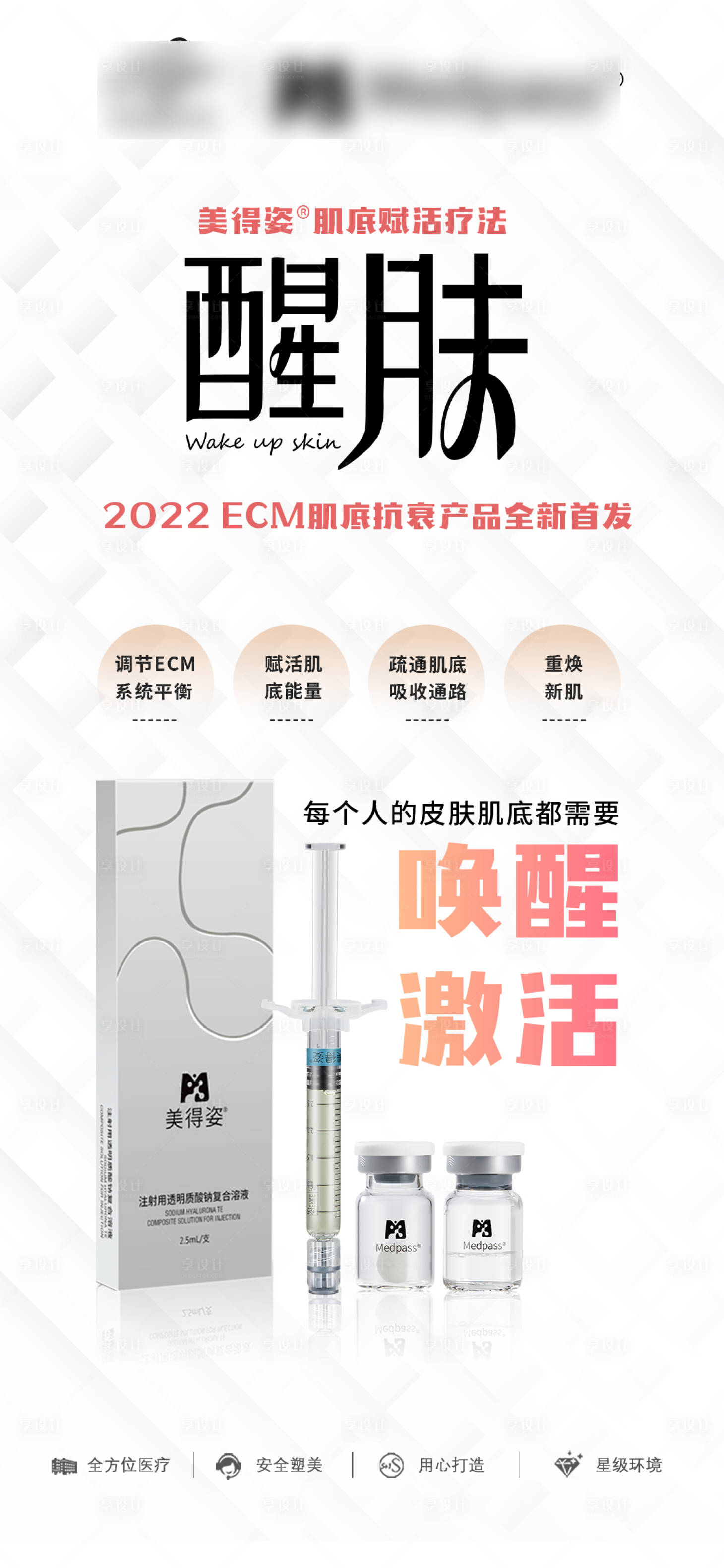 源文件下载【享设计】搜索编号：81780021320777888【医美整形产品介绍海报】