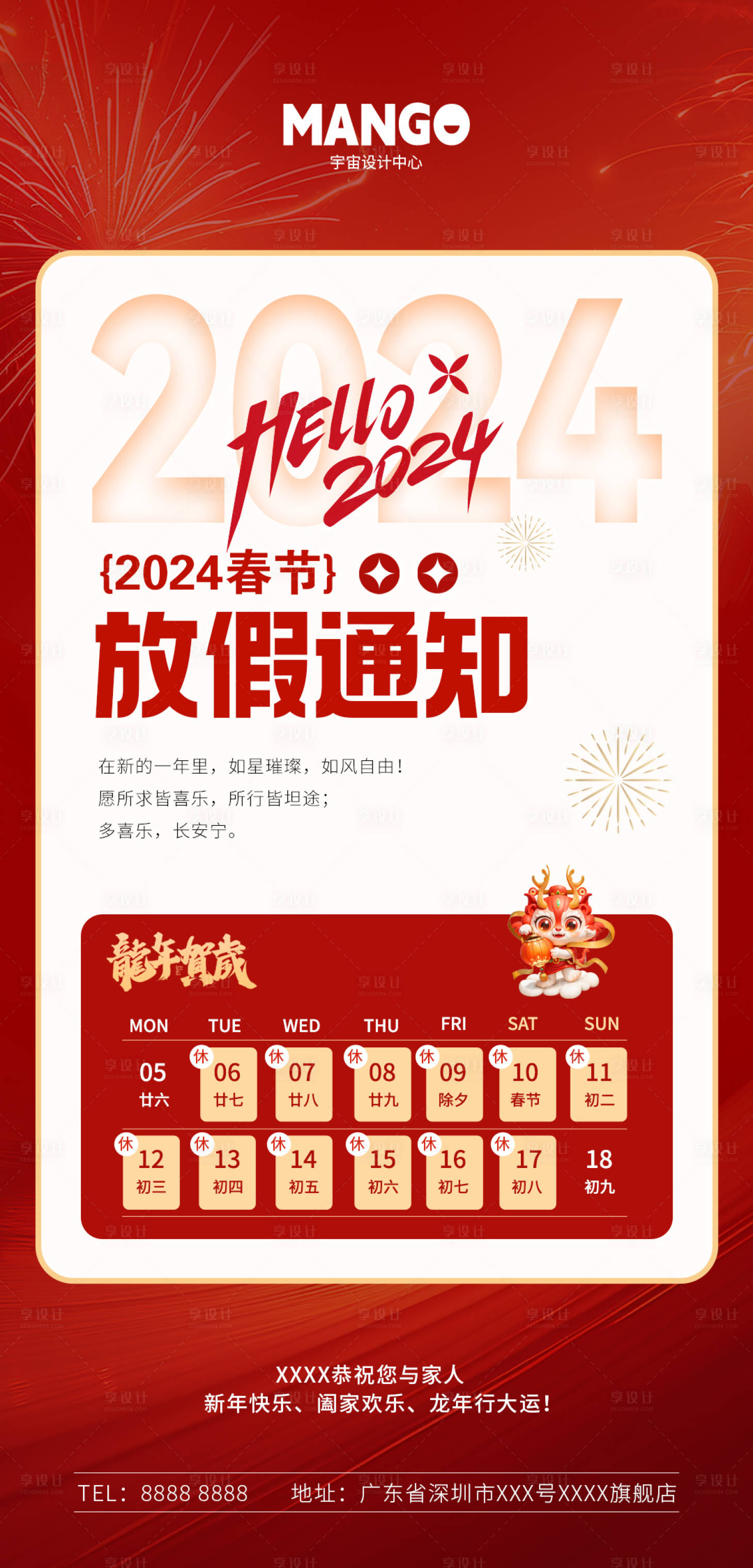 源文件下載【享設計】搜索編號：84010021837594757【春節(jié)放假通知海報】
