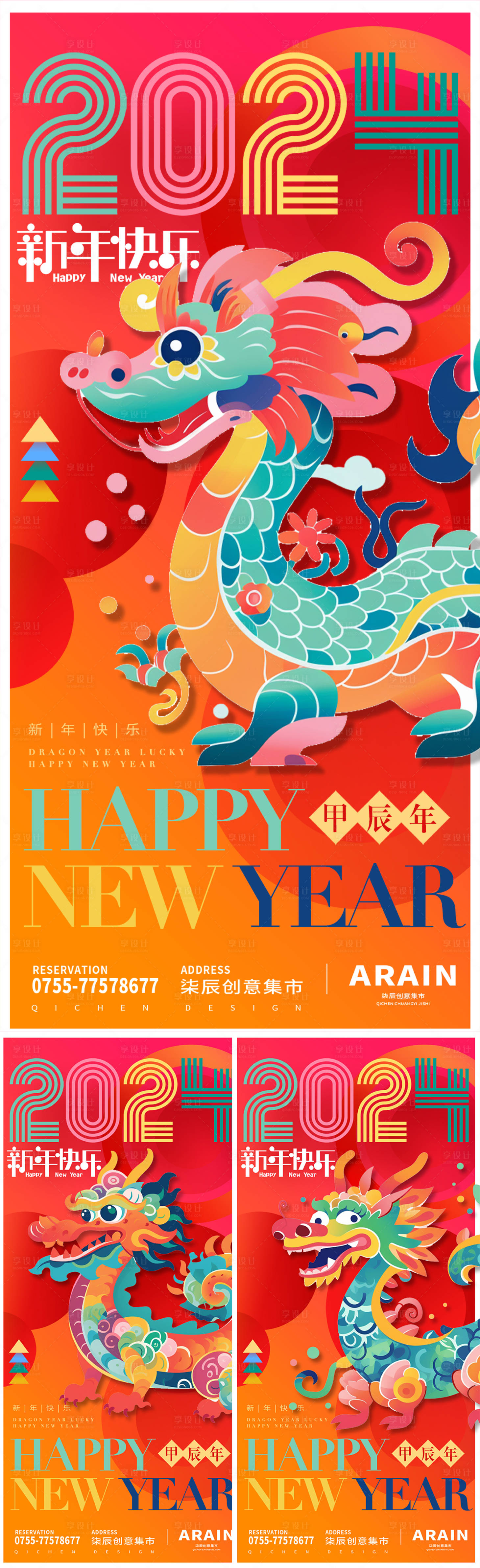源文件下载【享设计】搜索编号：50460021264373354【卡通龙年插画新年海报】