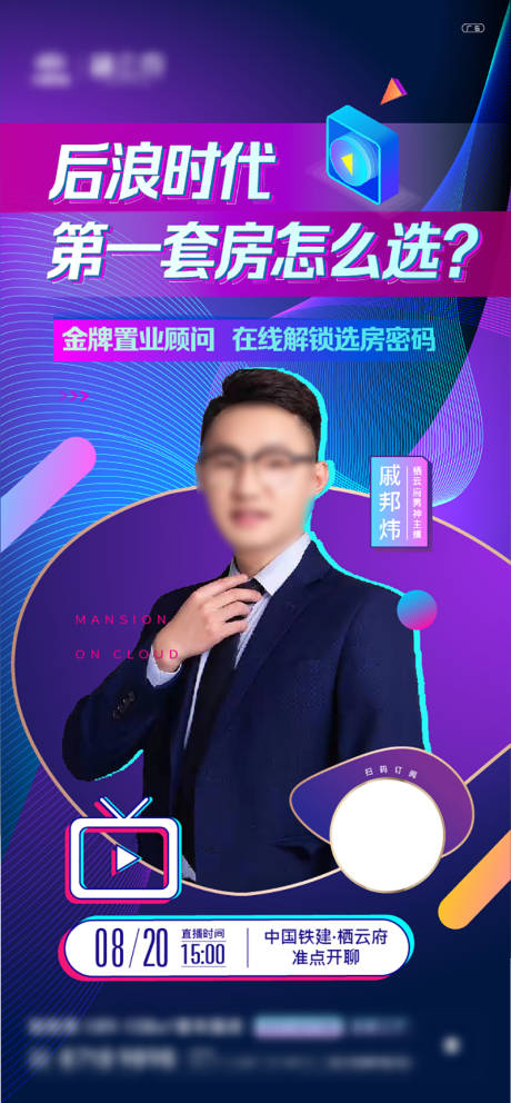源文件下载【地产直播抖音海报】编号：71460021498572931