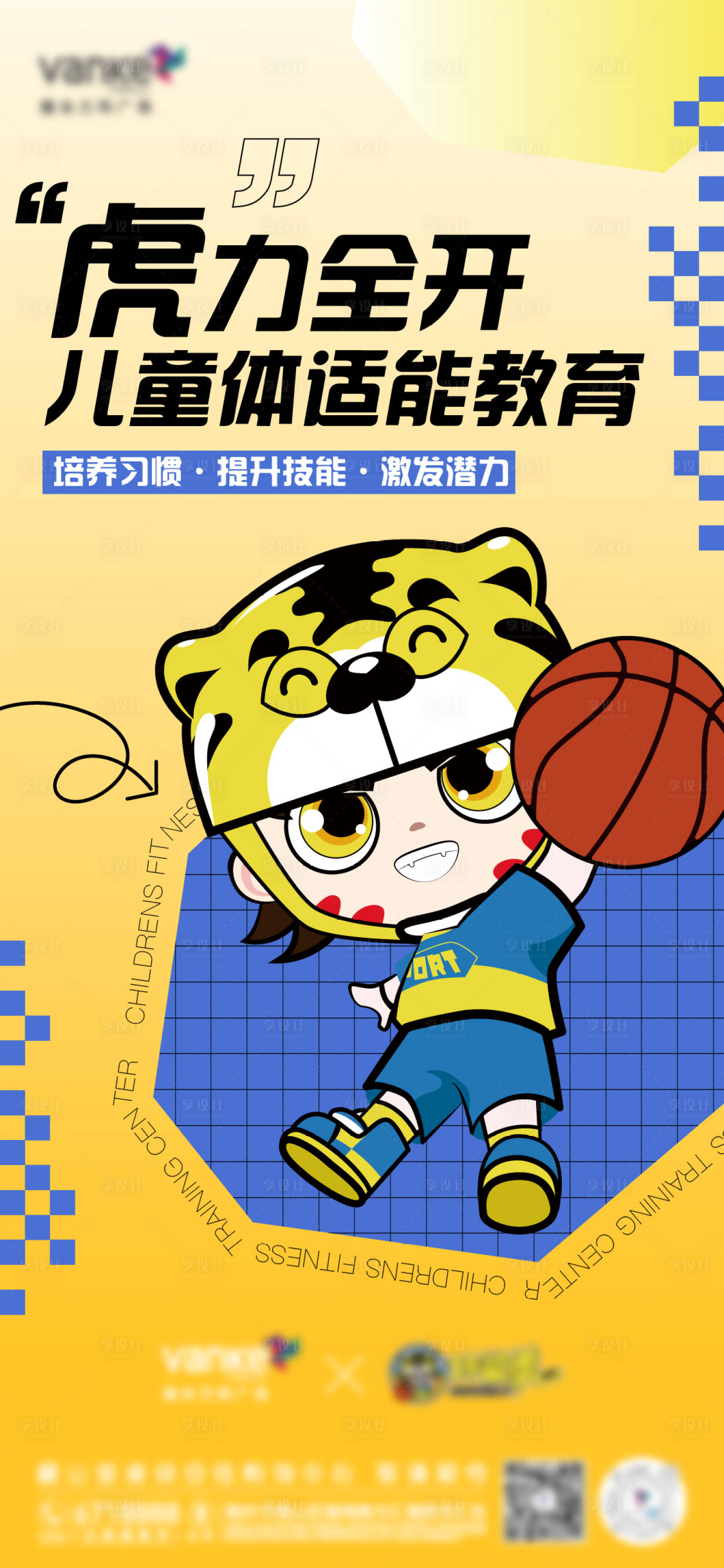 源文件下載【享設(shè)計(jì)】搜索編號(hào)：48990021424396401【童趣海報(bào)】