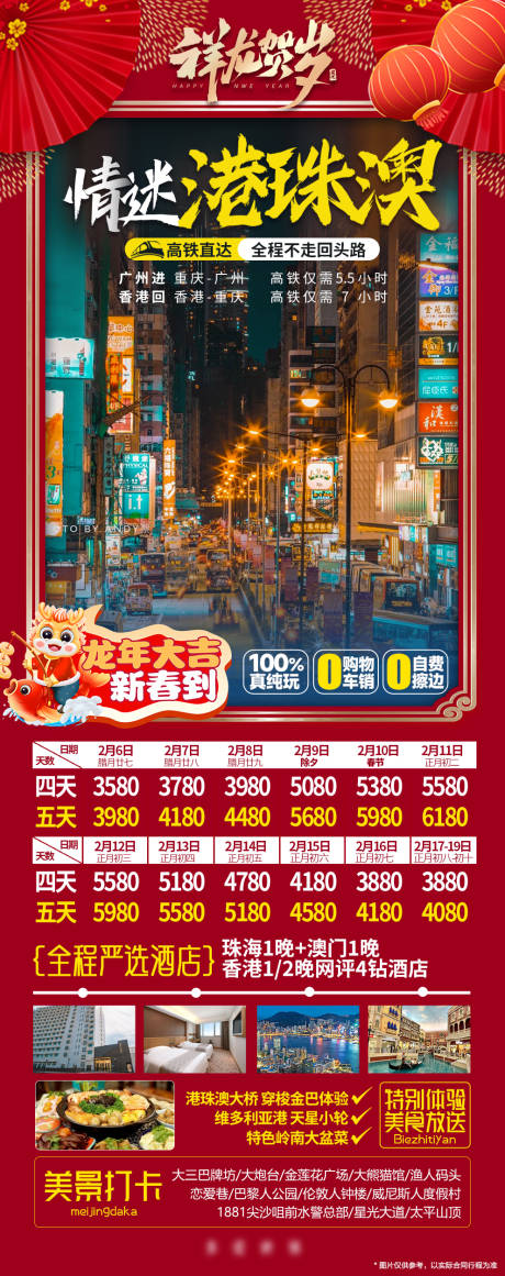 源文件下载【港珠澳春节旅游】编号：39940021387347812