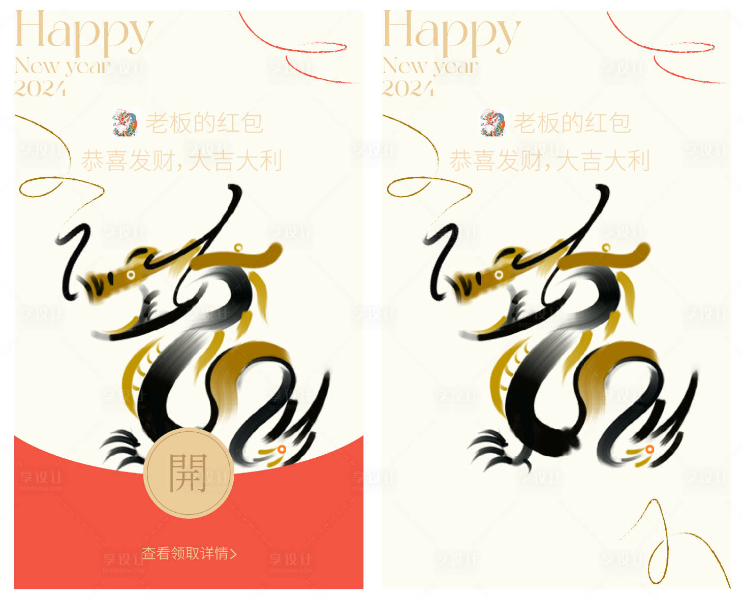 源文件下载【享设计】搜索编号：24780021569778467【2024龙年红包封面】