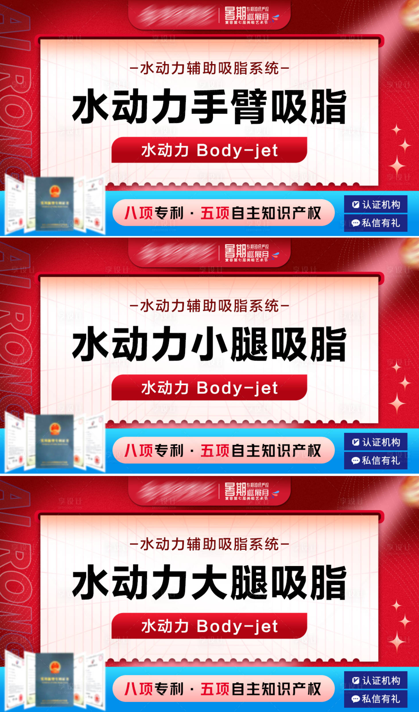 源文件下載【享設計】搜索編號：67210021379776203【醫美電商項目頭圖banner】