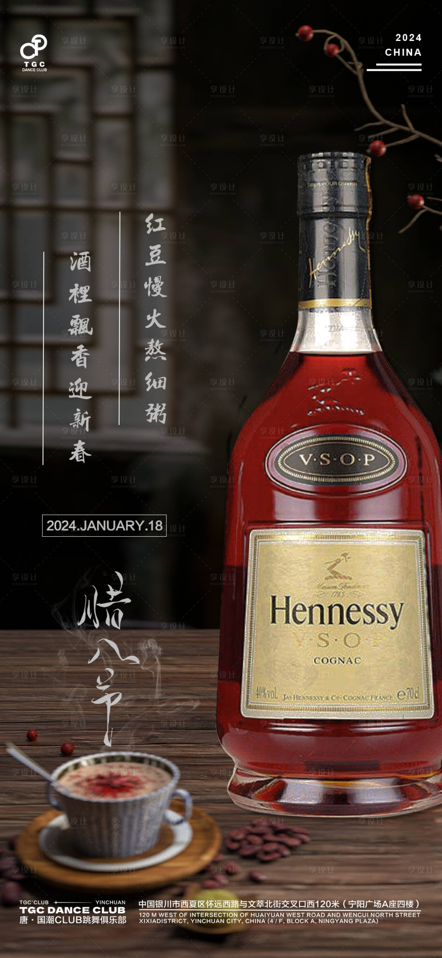源文件下载【酒吧腊八节海报】编号：69670021468874409