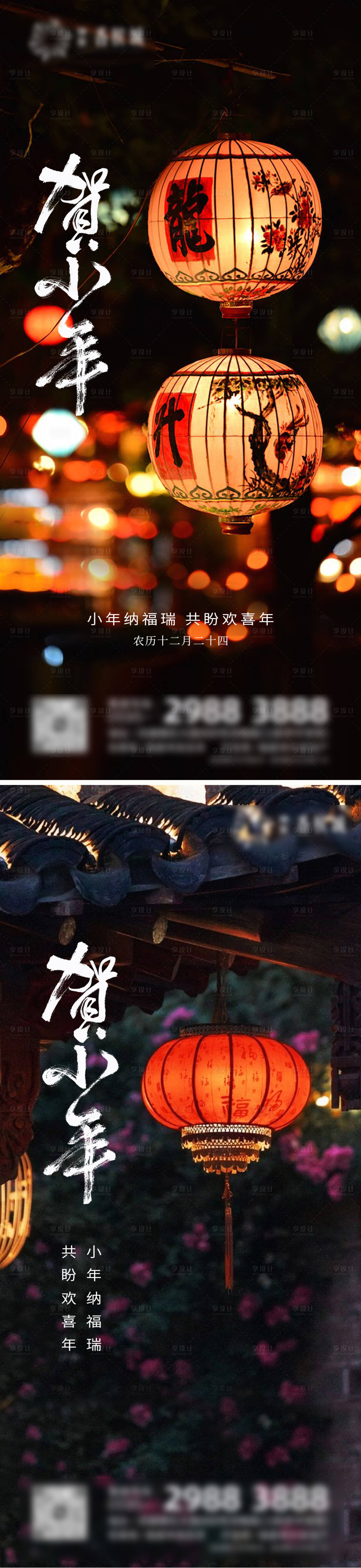 源文件下載【享設計】搜索編號：93180021702797343【小年海報】