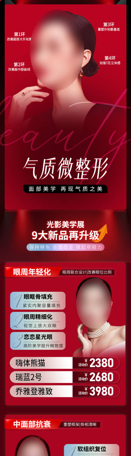 源文件下载【医美玻尿酸气质微整长图】编号：67990021538795448