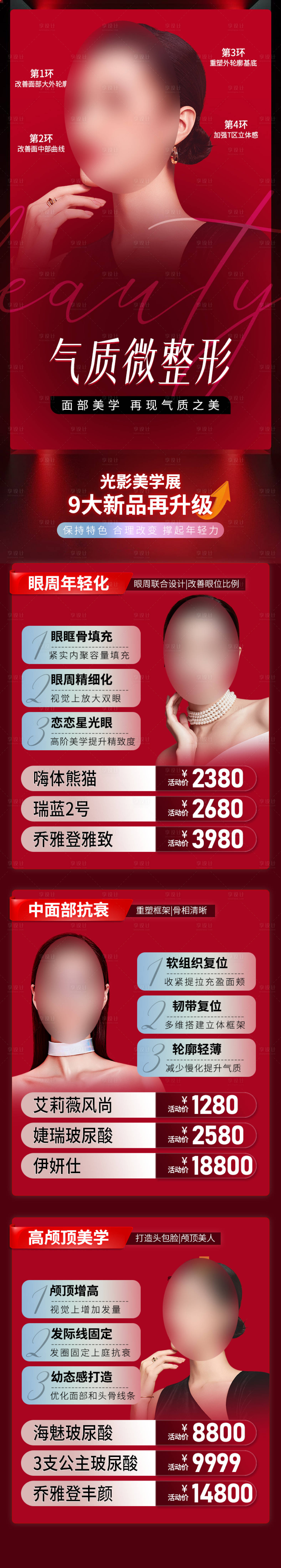 源文件下載【醫美玻尿酸氣質微整長圖】編號：67990021538795448