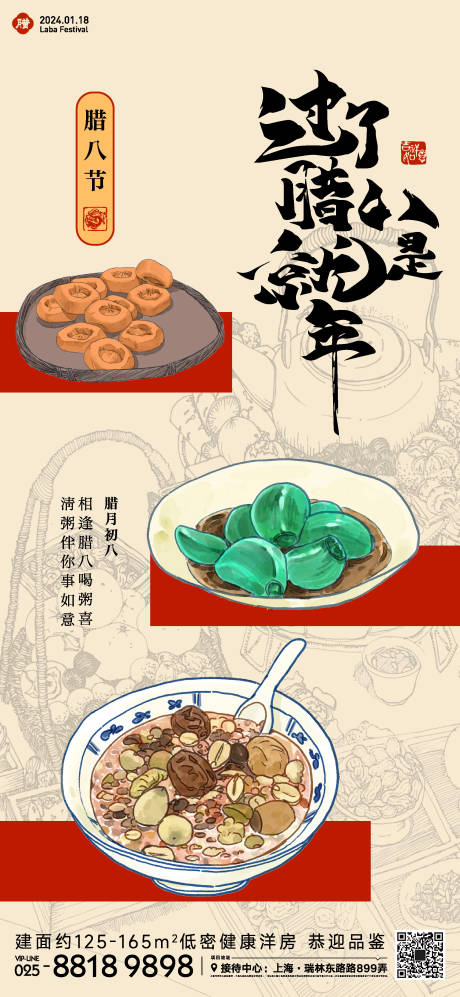 源文件下载【腊八节插画海报】编号：27040021343195653