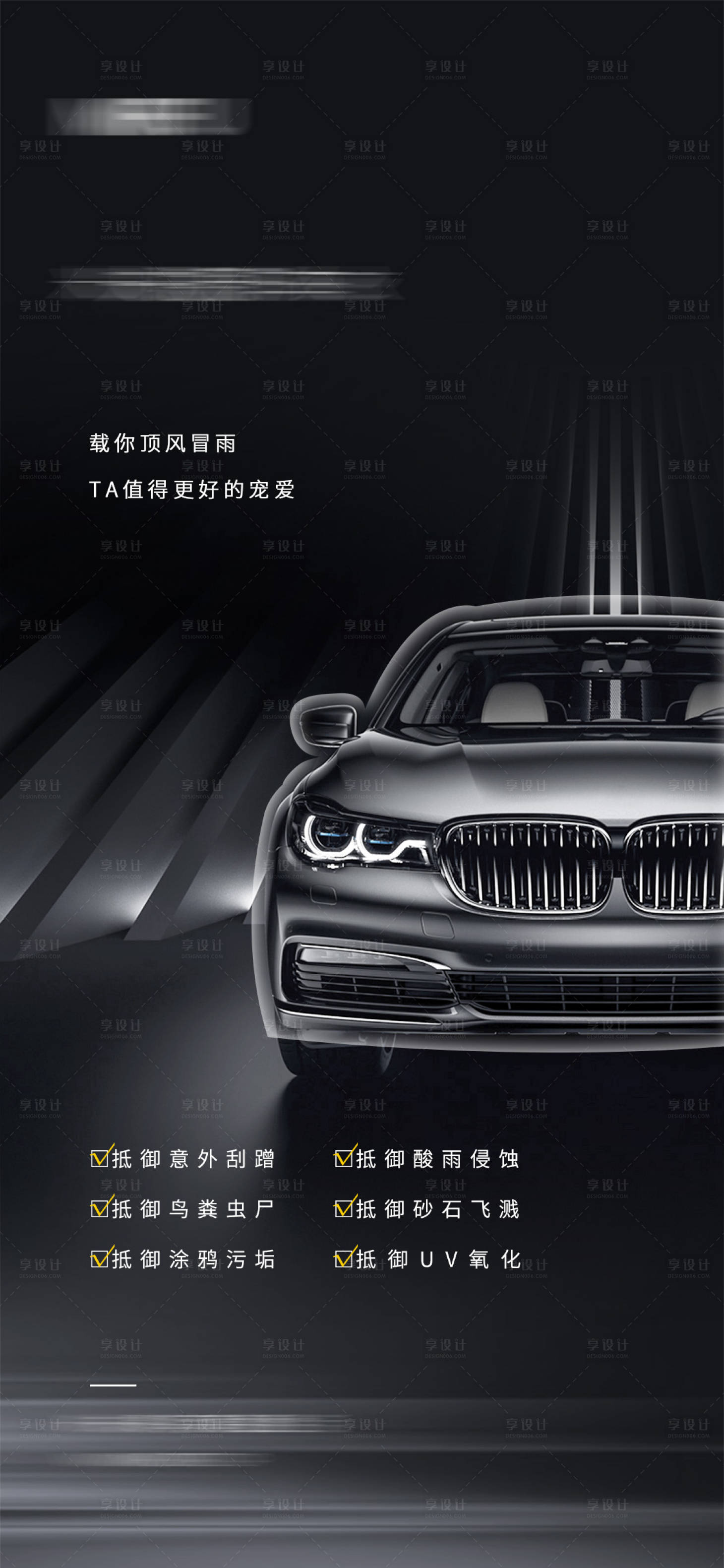 源文件下載【享設計】搜索編號：35870021480861975【車衣海報】
