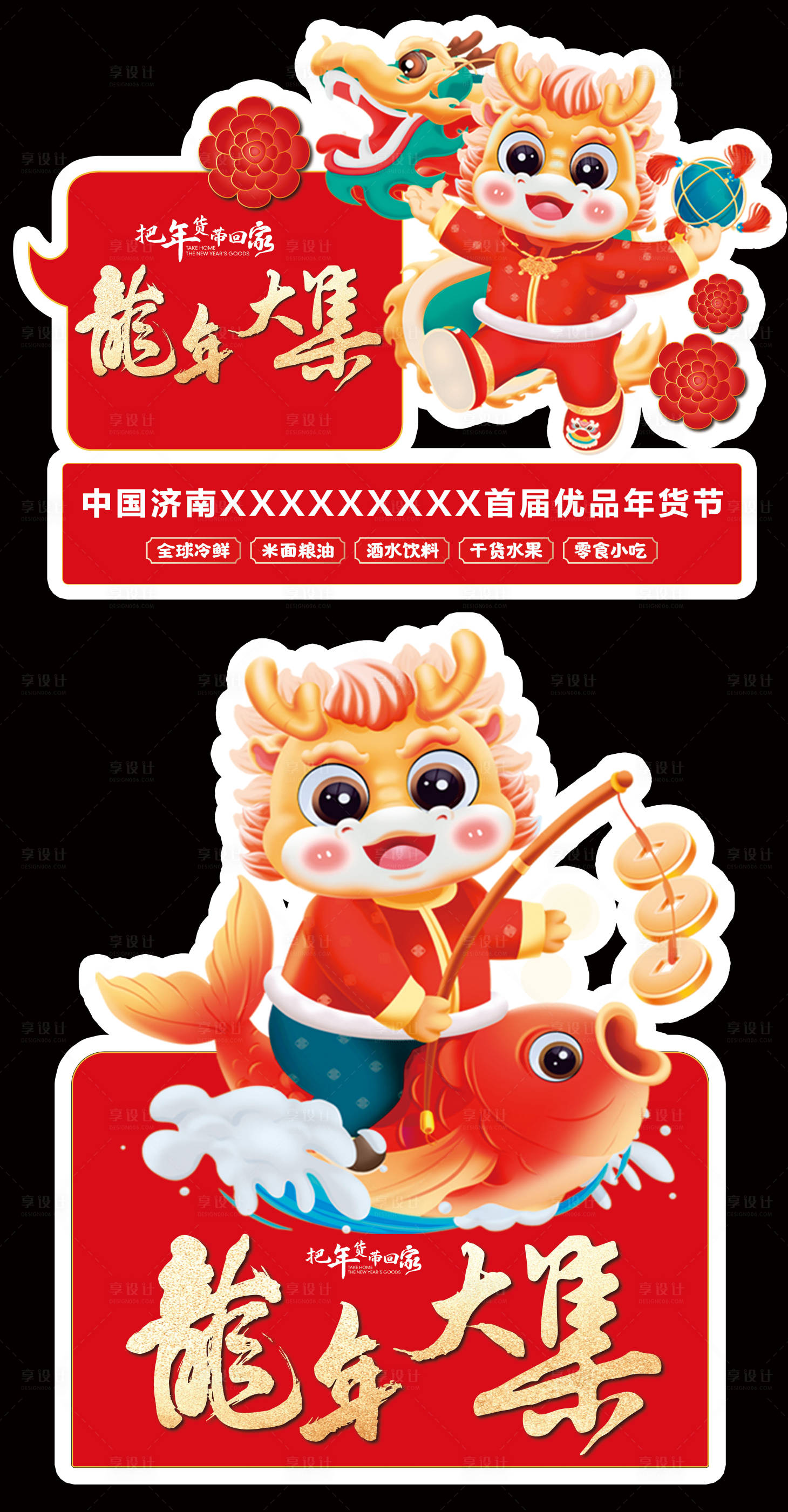 源文件下载【商超地贴】编号：52390021448107580