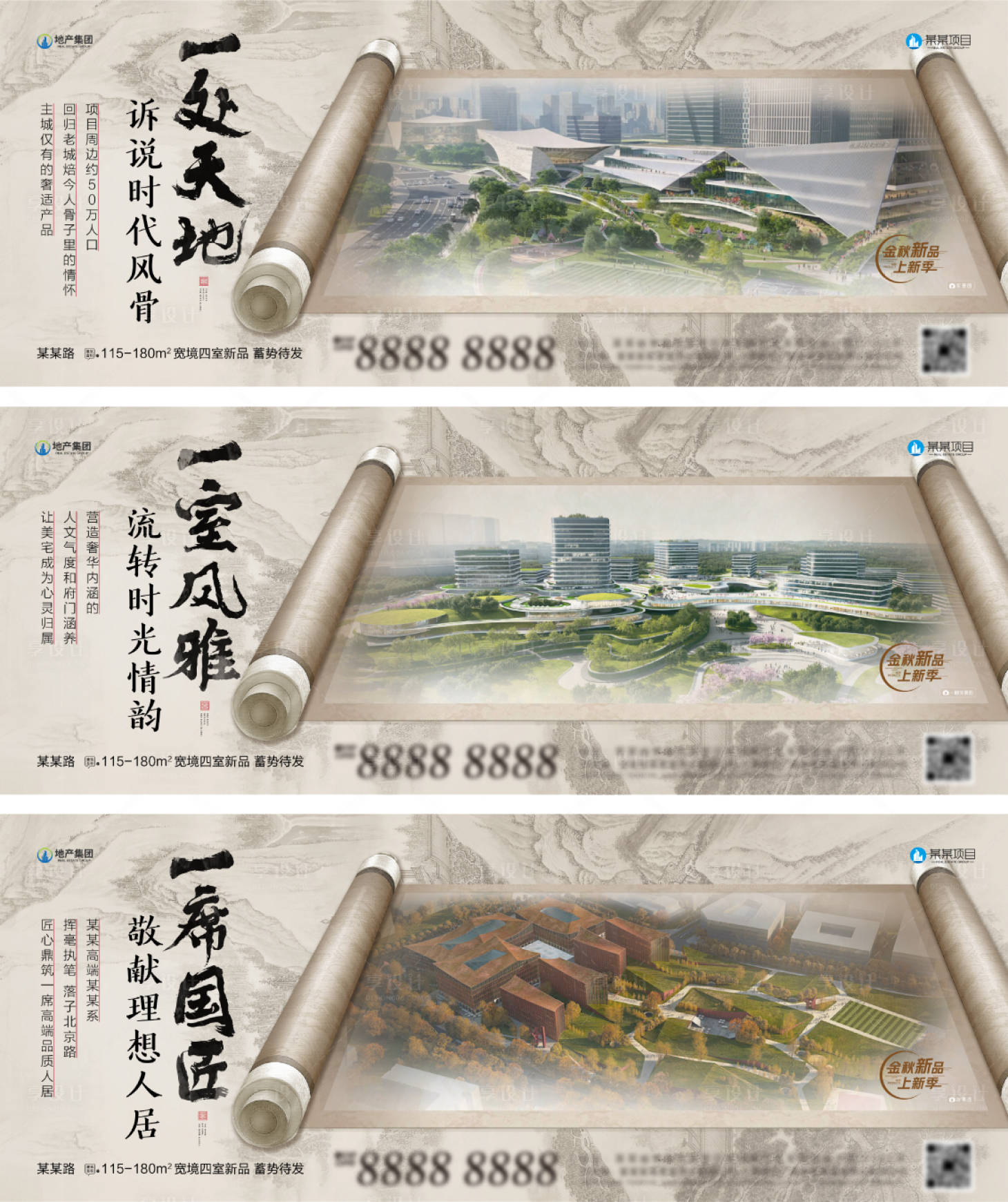 源文件下载【地产新中式住宅价值点】编号：84290021301395226